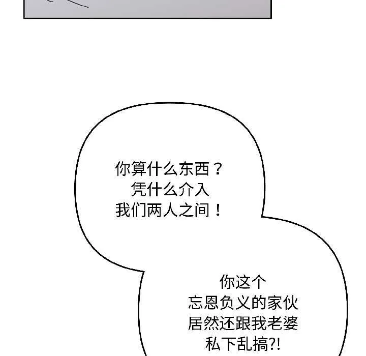 爱上你也好 第47話 第69页