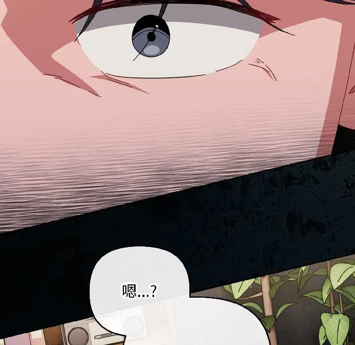 爱上你也好 第47話 第47页