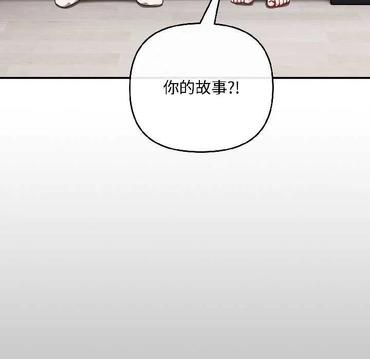 爱上你也好 第47話 第134页