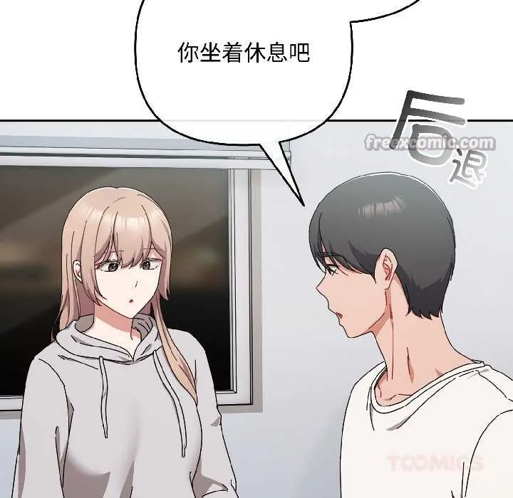 爱上你也好 第47話 第112页