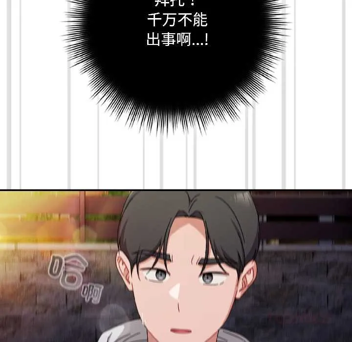 爱上你也好 第47話 第40页