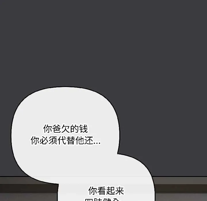 爱上你也好 第47話 第151页