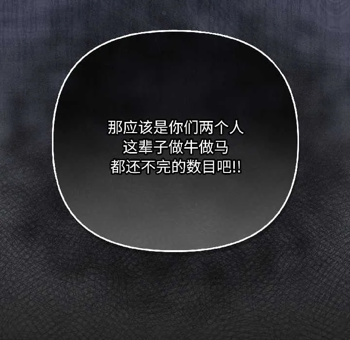 爱上你也好 第47話 第79页