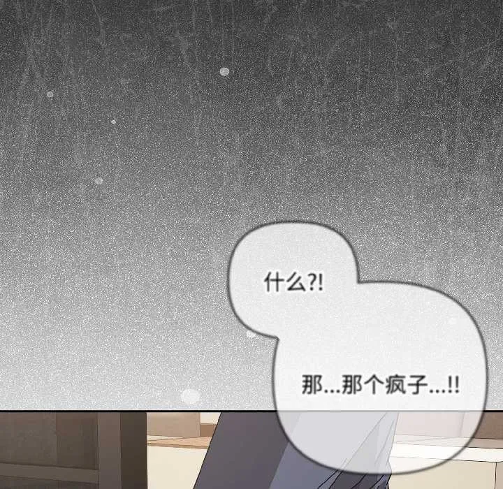 爱上你也好 第47話 第85页