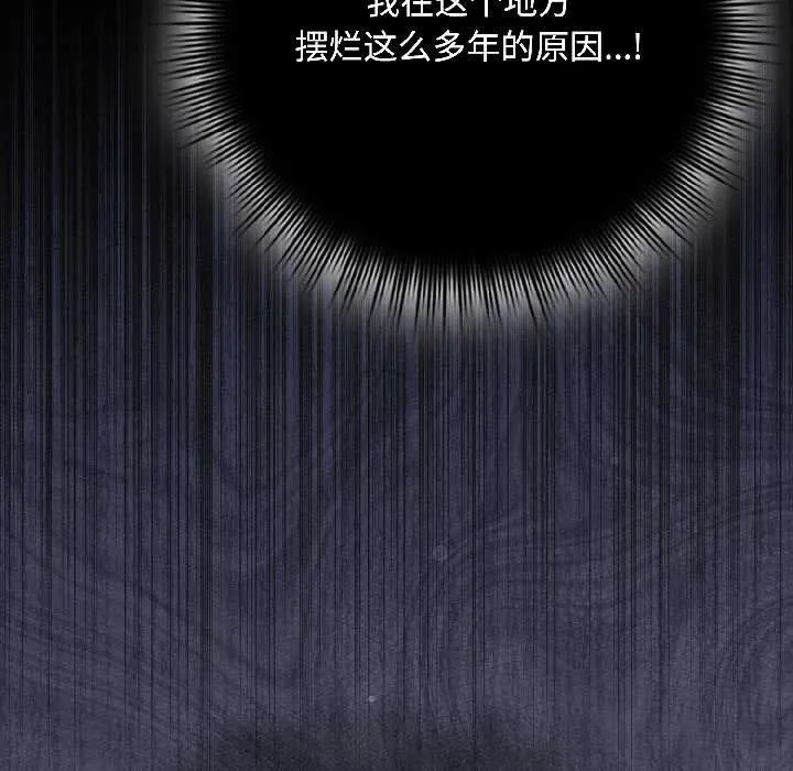 爱上你也好 第47話 第78页
