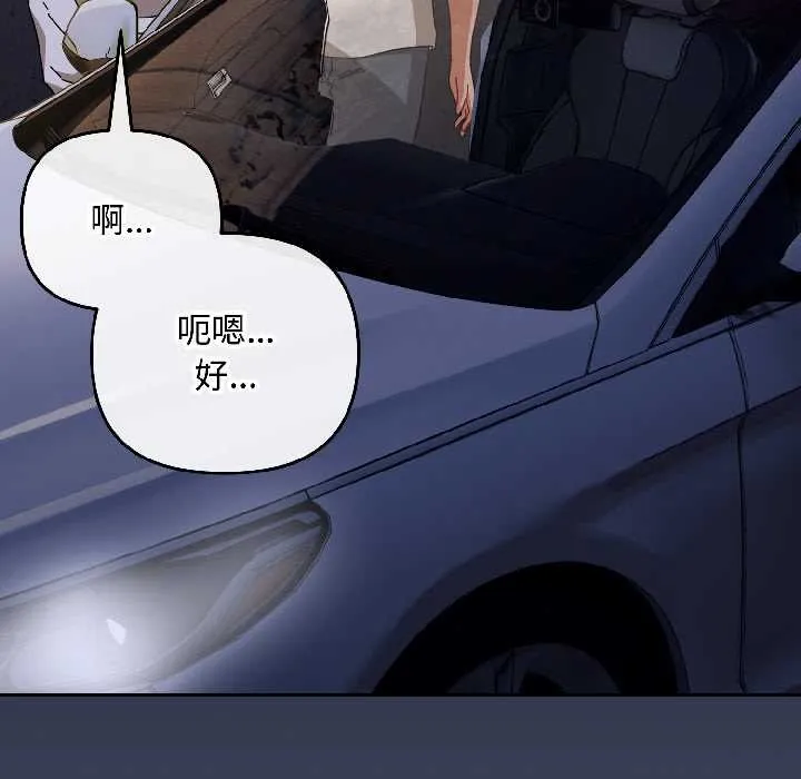 爱上你也好 第47話 第104页