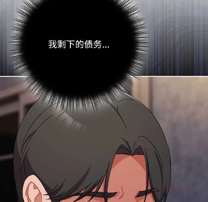 爱上你也好 第47話 第76页