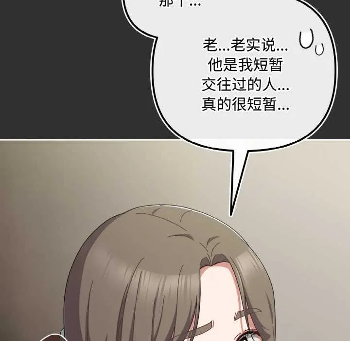 爱上你也好 第34話 第179页