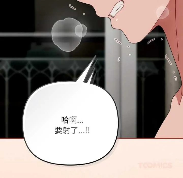 爱上你也好 第34話 第16页