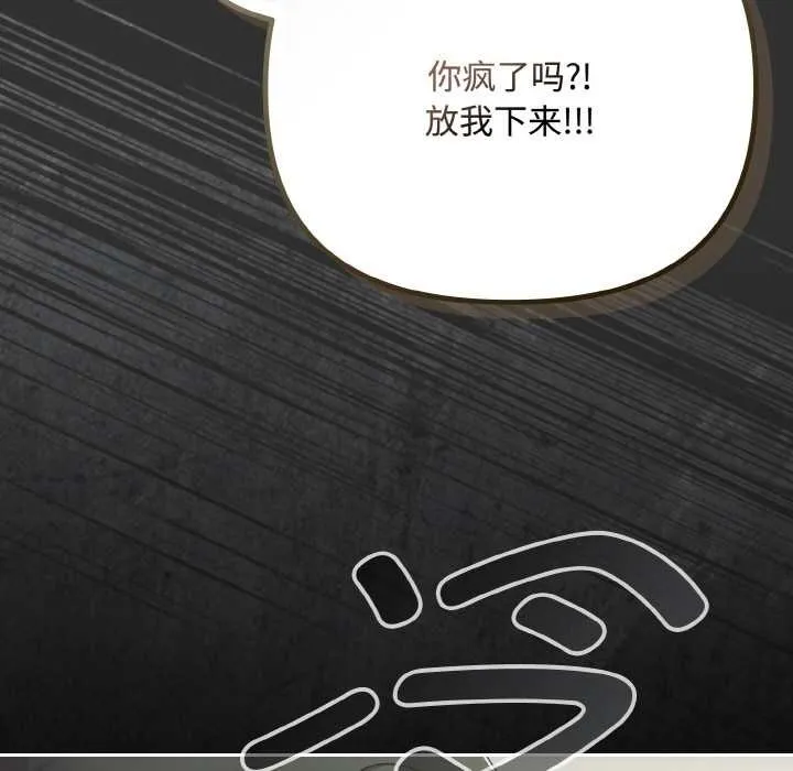 爱上你也好 第34話 第201页