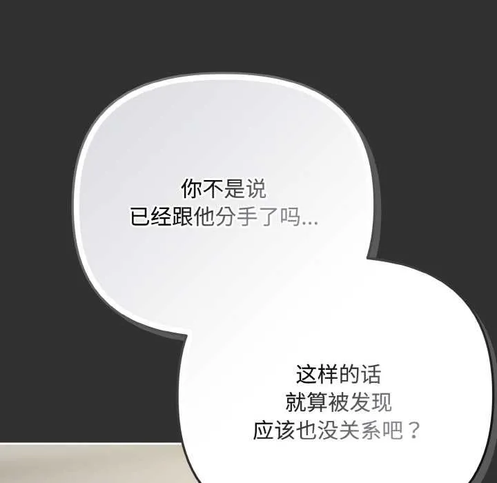 爱上你也好 第34話 第198页