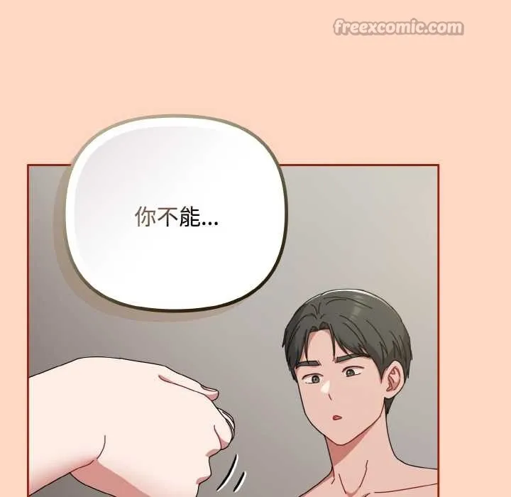 爱上你也好 第34話 第42页