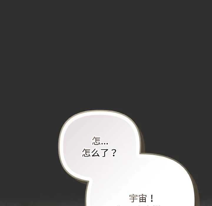 爱上你也好 第34話 第194页