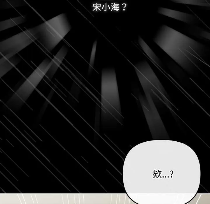 爱上你也好 第34話 第135页