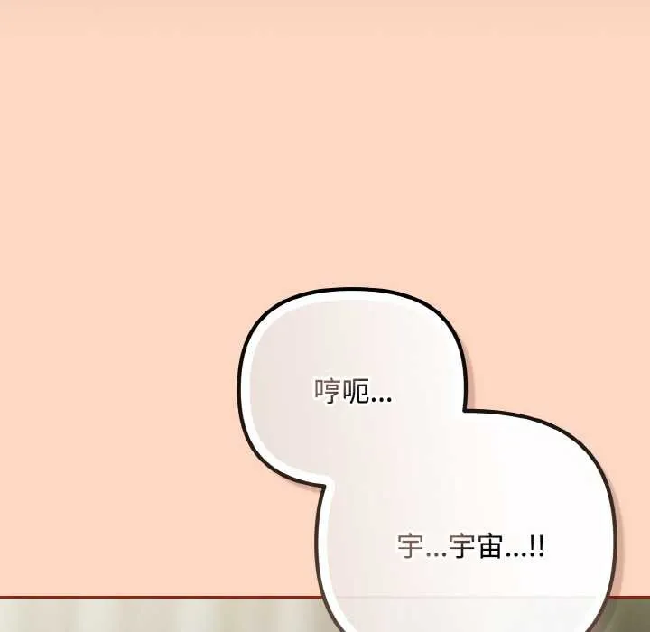 爱上你也好 第34話 第139页