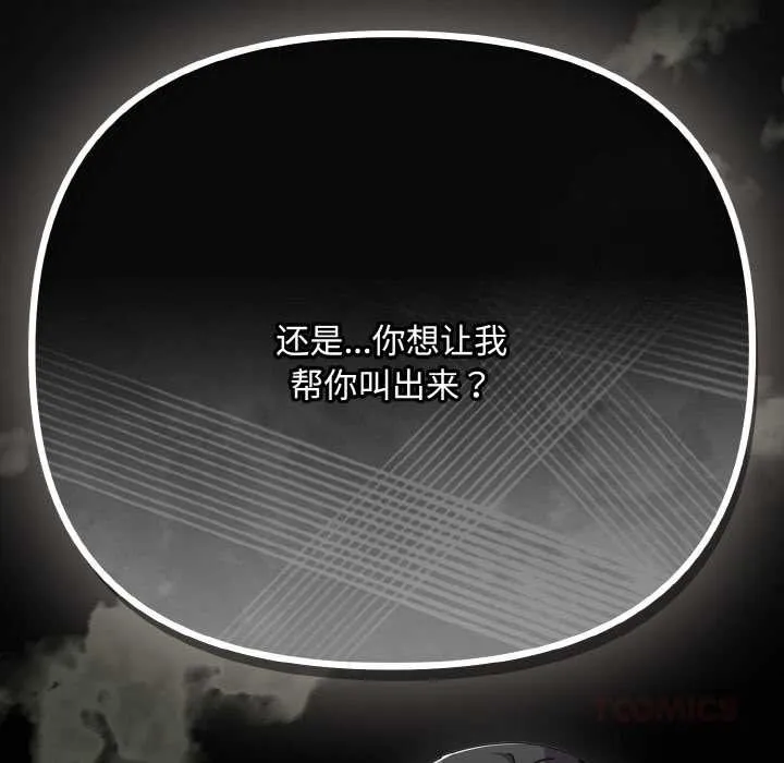 爱上你也好 第34話 第208页