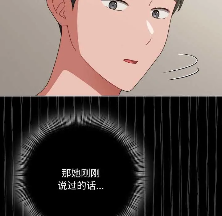 爱上你也好 第34話 第186页
