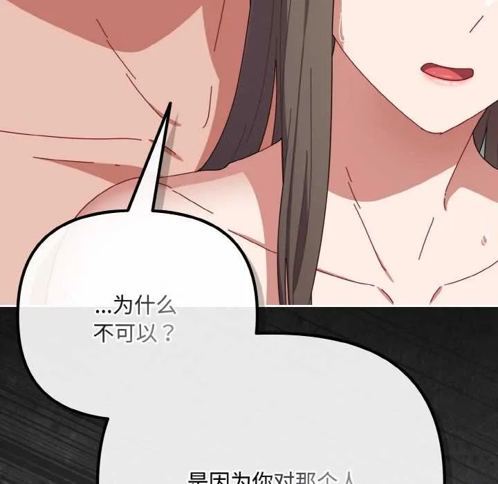 爱上你也好 第34話 第203页