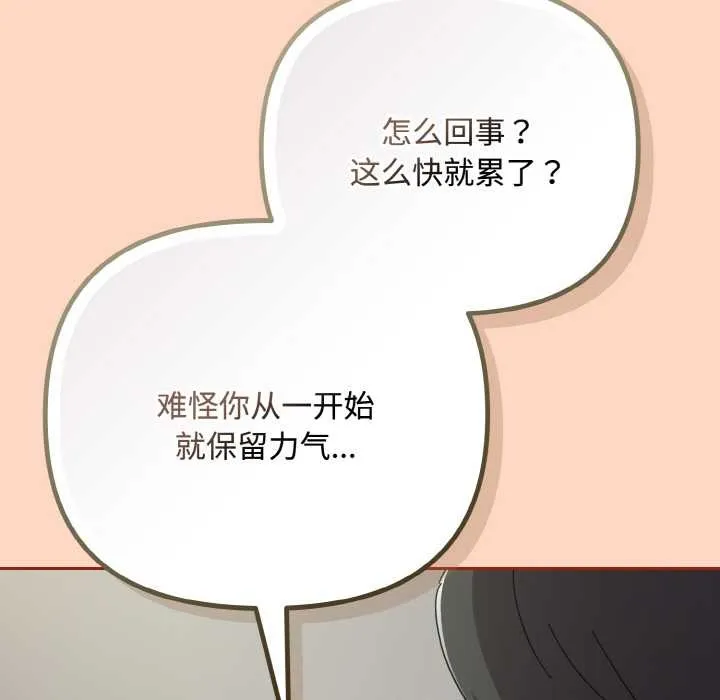 爱上你也好 第34話 第99页