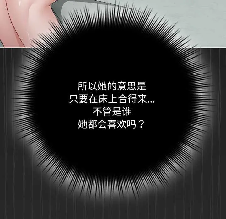 爱上你也好 第34話 第190页