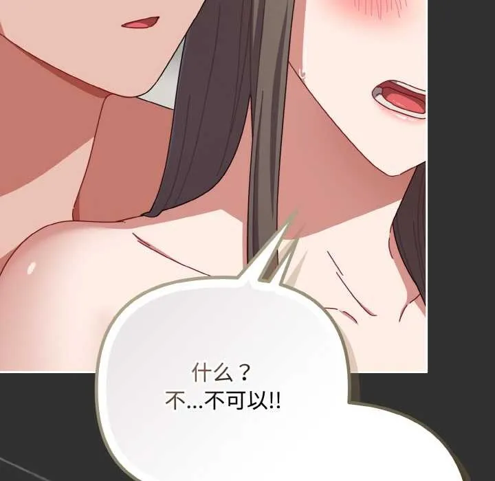 爱上你也好 第34話 第200页