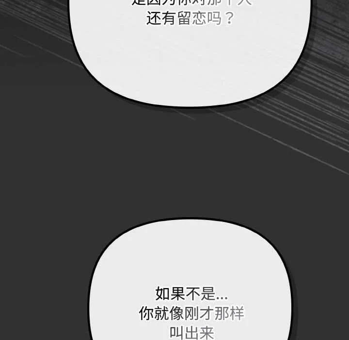 爱上你也好 第34話 第204页