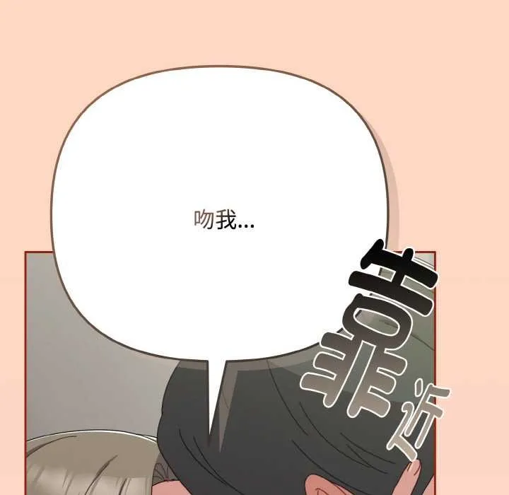 爱上你也好 第34話 第86页
