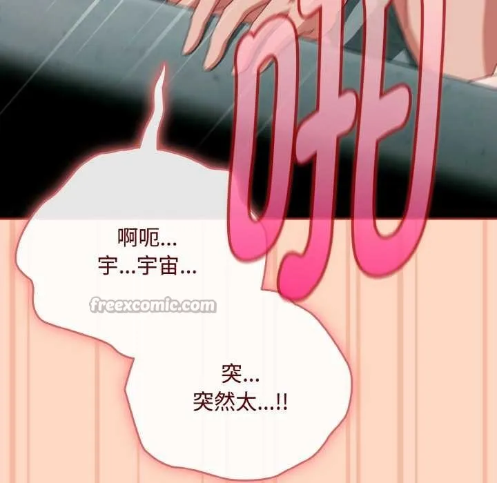 爱上你也好 第34話 第70页