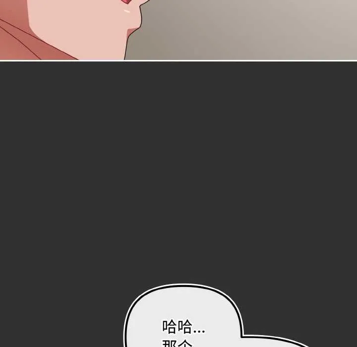 爱上你也好 第34話 第178页