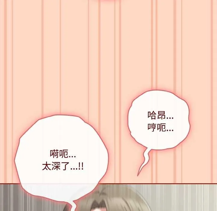 爱上你也好 第34話 第71页