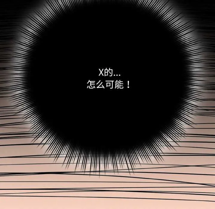 爱上你也好 第34話 第138页