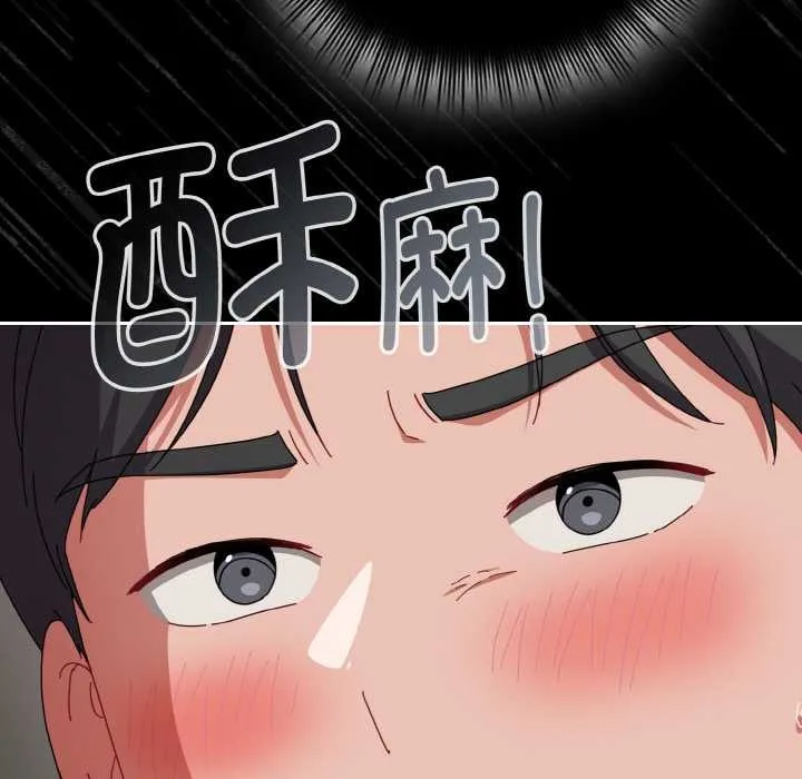 爱上你也好 第34話 第133页