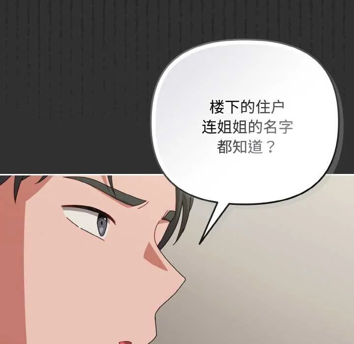 爱上你也好 第34話 第177页
