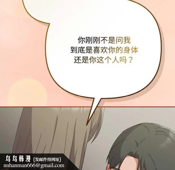 爱上你也好 第34話 第108页