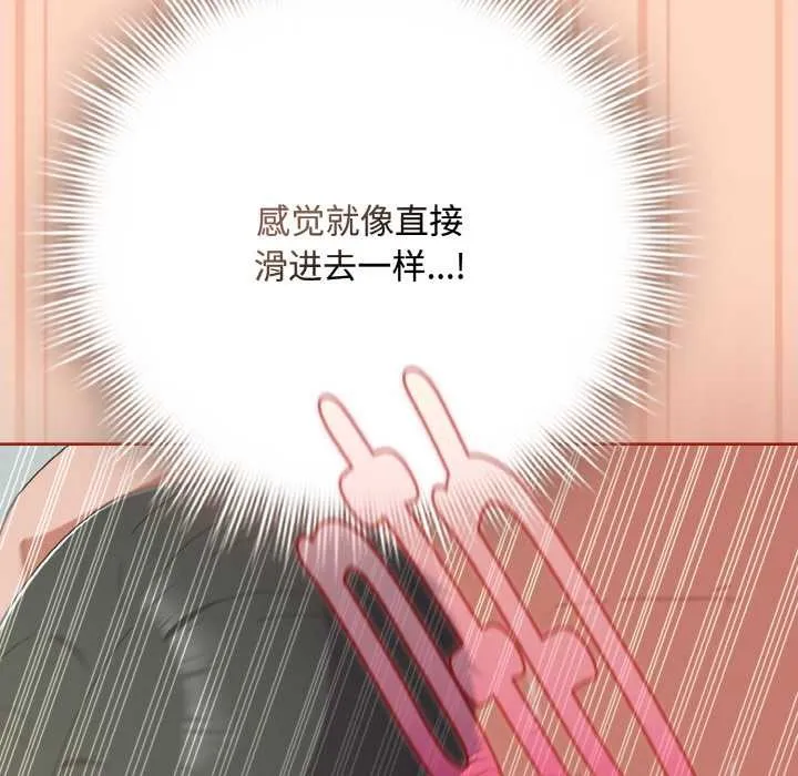 爱上你也好 第34話 第77页