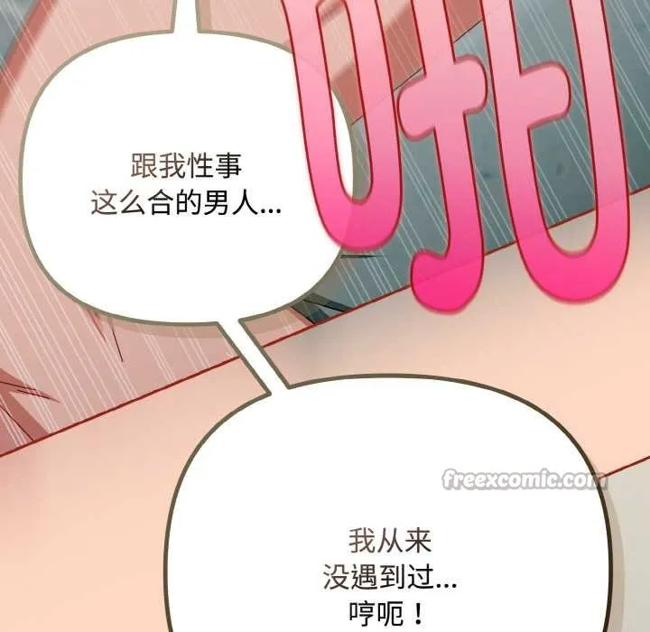 爱上你也好 第34話 第126页