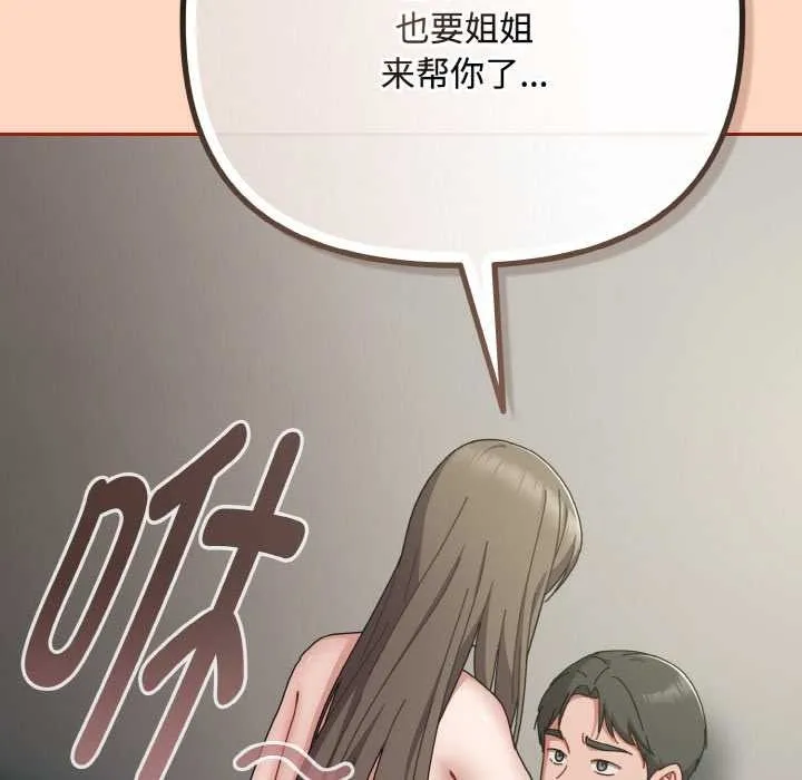 爱上你也好 第34話 第103页