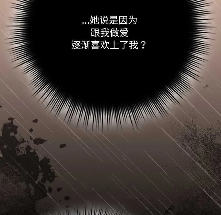 爱上你也好 第34話 第129页
