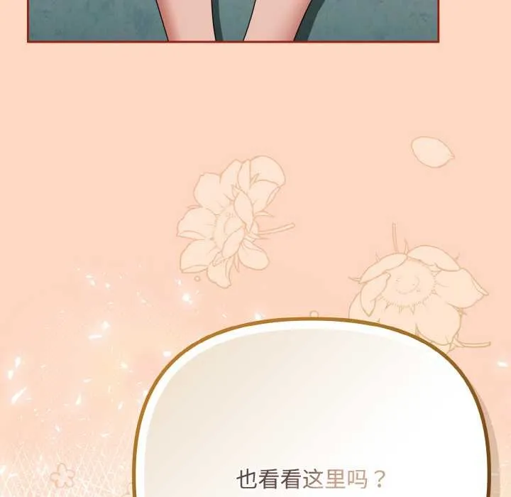 爱上你也好 第34話 第44页