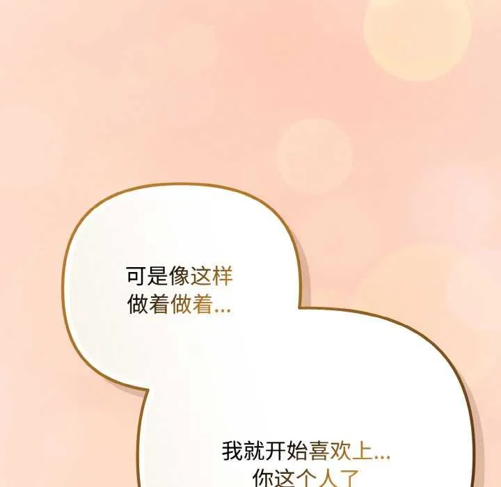 爱上你也好 第34話 第114页