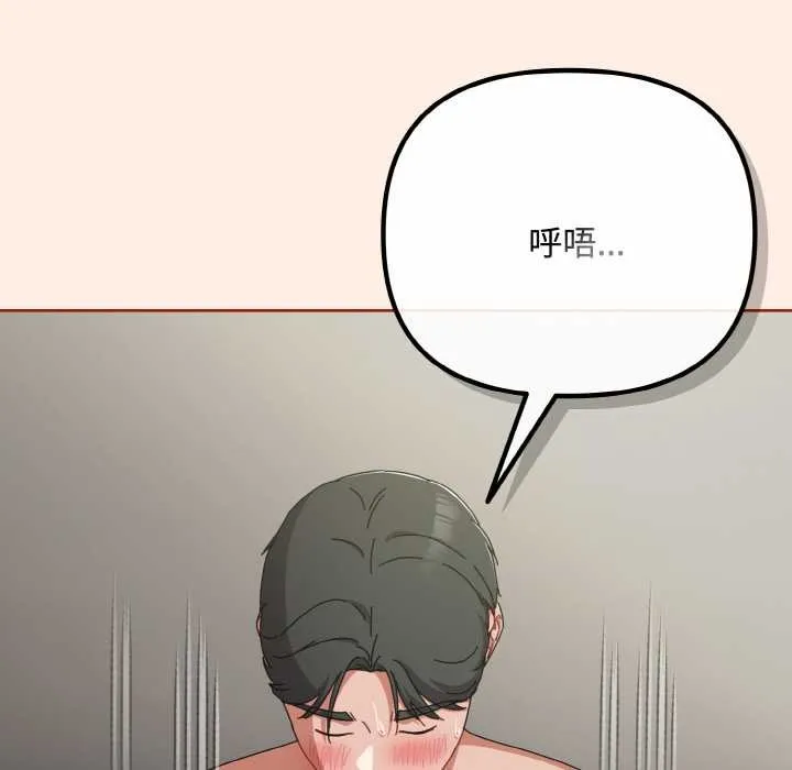 爱上你也好 第34話 第34页
