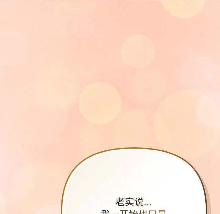 爱上你也好 第34話 第111页