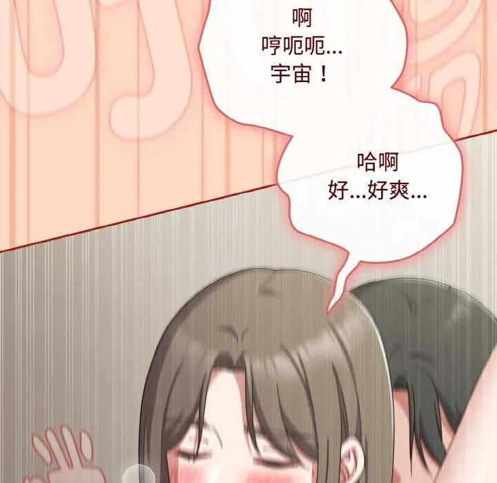 爱上你也好 第34話 第149页