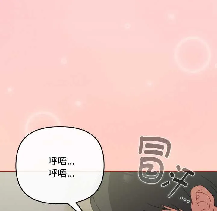 爱上你也好 第34話 第96页