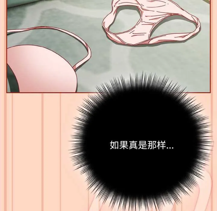 爱上你也好 第34話 第144页