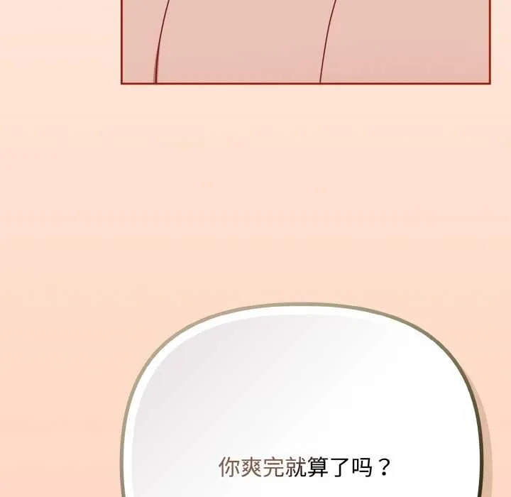 爱上你也好 第34話 第39页
