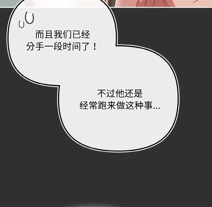 爱上你也好 第34話 第181页