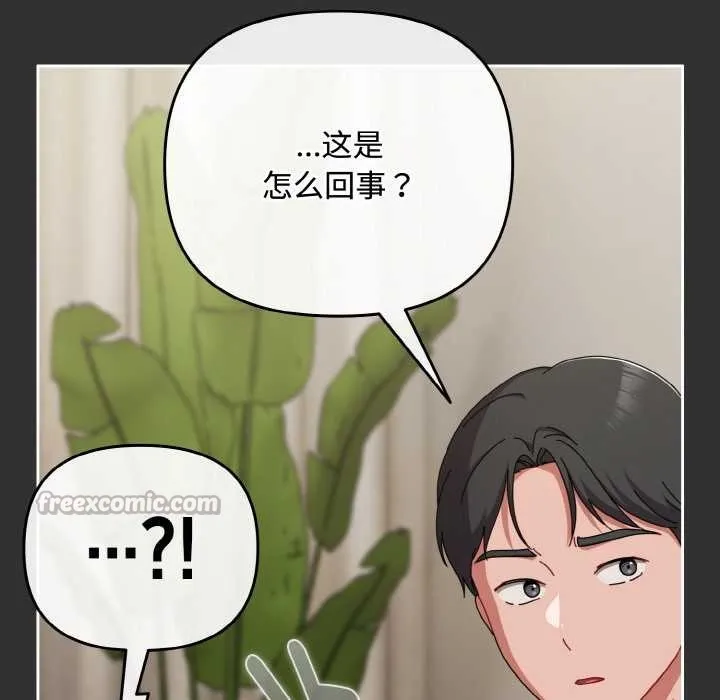 爱上你也好 第34話 第168页