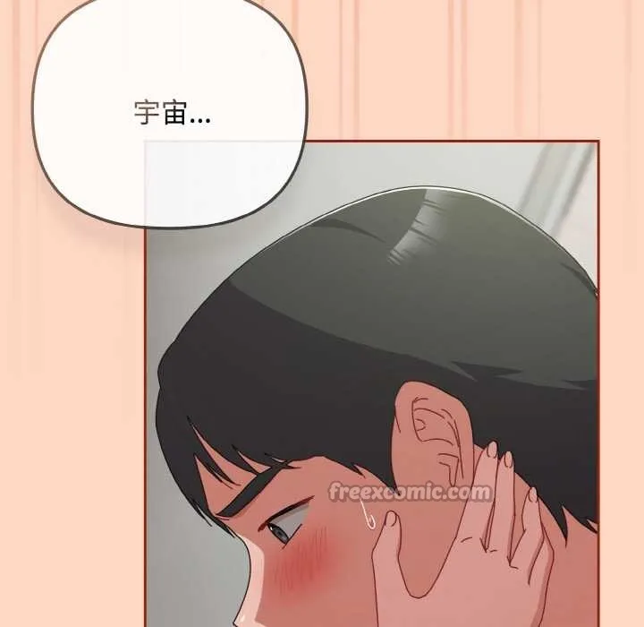 爱上你也好 第34話 第84页