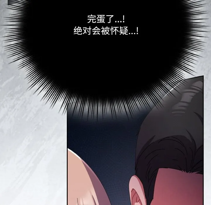 爱上你也好 第22話 第13页